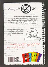 تیمی شاسکول جلد پنجم کتابی که مثلا نباید داشته باشیدش